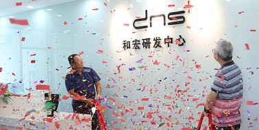 煥新升級，和宏研發(fā)中心喬遷新址